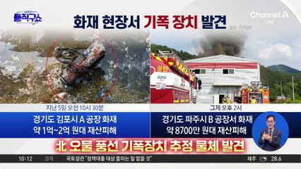 불 지르는 北 ‘오물 풍선’…‘억대 피해’ 속수무책?