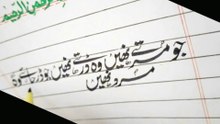 Urdu handwriting with cut 605 marker