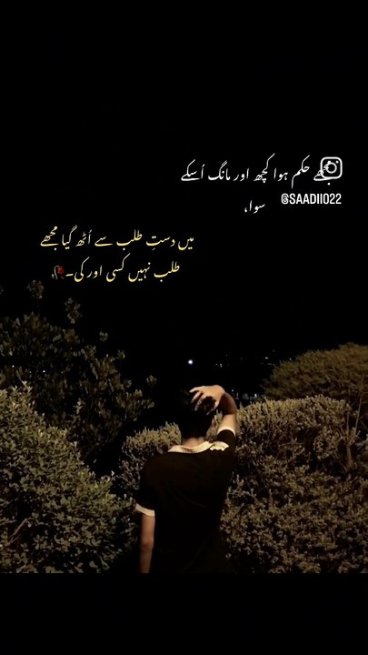 Mujhe hukum hua kuch aur mang uske siwa