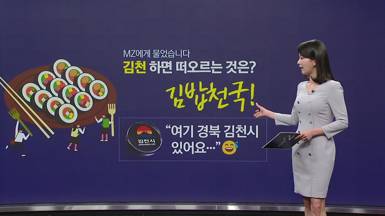 '김천=김밥천국?' 내친김에 '김밥축제' 여는 도시 [앵커리포트] / YTN