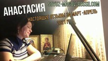 01Анастасия Союз Магов России - настоящие отзывы ч.1