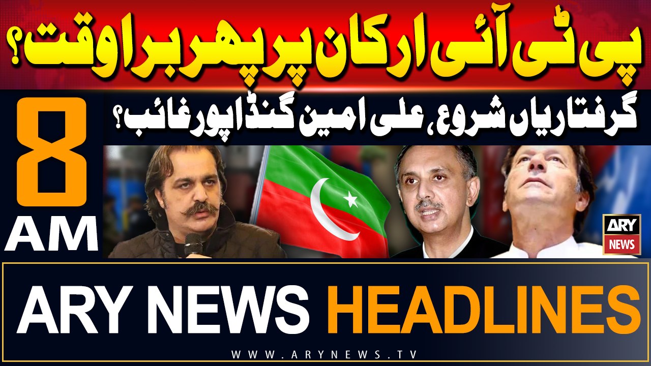 ARY News 8 AM Headlines | 10th September 2024 | Bad News for PTI - PTI Leaders arrest