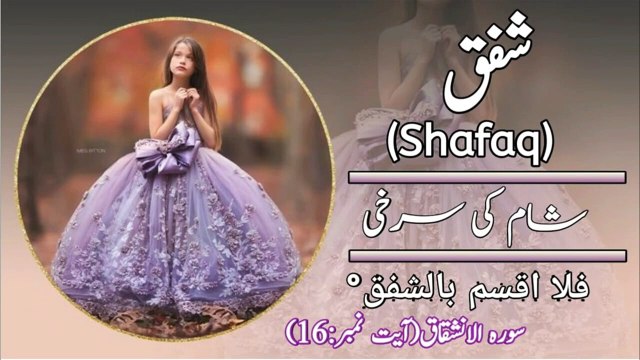 50 Famous Direct Quranic Girls Name 2023 __ Latest Islamic Girls Name From Quran Pak 2023 #urdufact