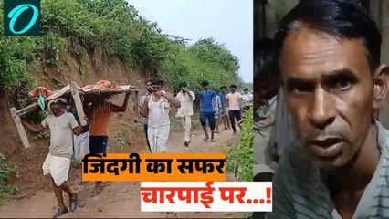 Rajasthan: करौली में सड़क से जूझते लोग, चारपाई पर मरीज की जिंदगी बचाने की दौड़