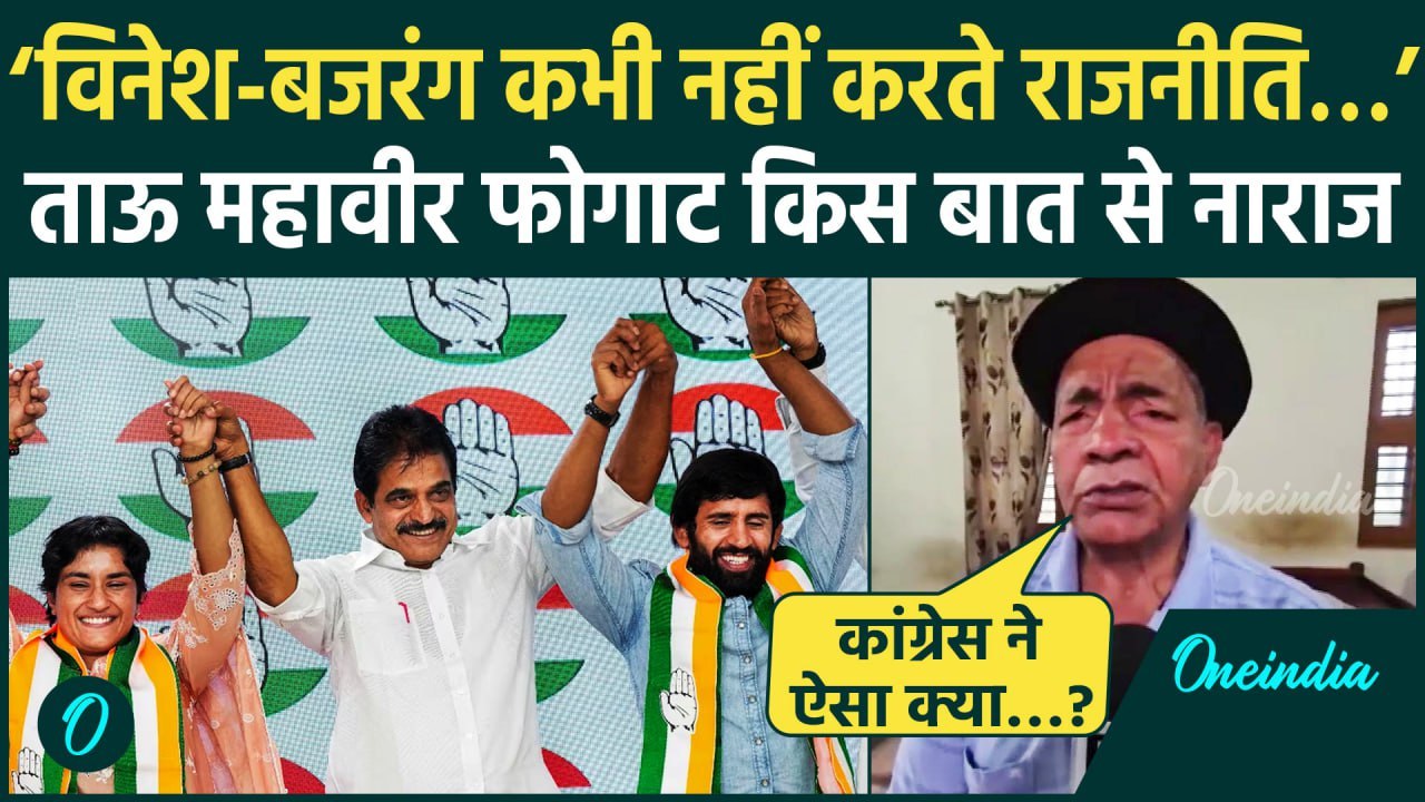 Haryana Election 2024 Vinesh Phogat, Bajrang Punia कांग्रेस में शामिल