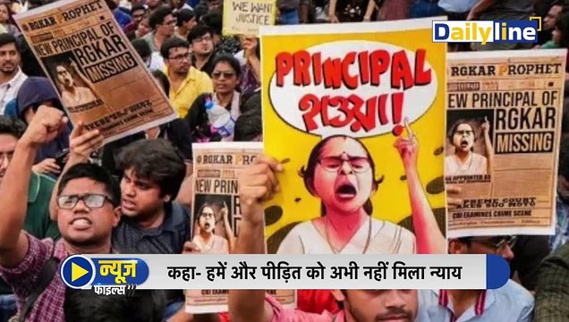 RG Kar Doctors Strike: RG Kar Medical College के Junior Doctors का काम पर आने से इनकार| |Daily Line