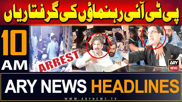 ARY News 10 AM Headlines | 10th September 2024 | Arrests of PTI leaders