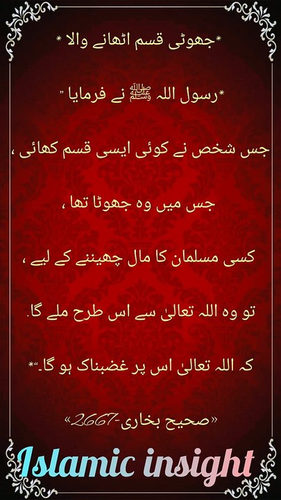 جھوٹی قسم اٹھانے والا