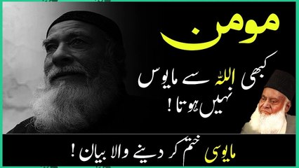 Do not lose your hope by Dr Israr Ahmed _ Trust On