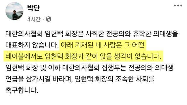 전공의 대표 의협 회장과 같은 테이블 앉을 생각 없어 / YTN
