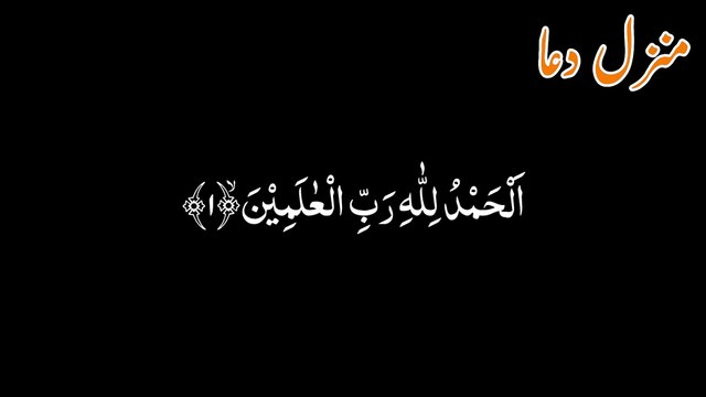 Manzil Dua | منزل (Cure and Protection from Black Magic, Jinn, Evil eyes ) || Manzil Dua || The Most Popular Manzil Dua || manzil surah || Manzil Dua Full