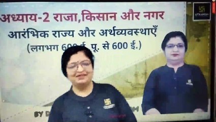 Part- 01  प्रिंसेप और और पियदस्सी--"{chapter 2-राजा, किसान और नगर--CLASS 12(NCRT)}"