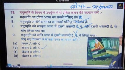 Part- 03  नगरीय जनसंख्या--chapter --राजा, किसान और नगरCLASS 12(NCERT)