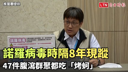 諾羅病毒時隔8年新型別現蹤 47件腹瀉群聚都吃「烤蚵」（疾管署提供）