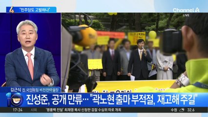 한동훈, ‘곽노현 고소’에 “진성준은 안 하나?”