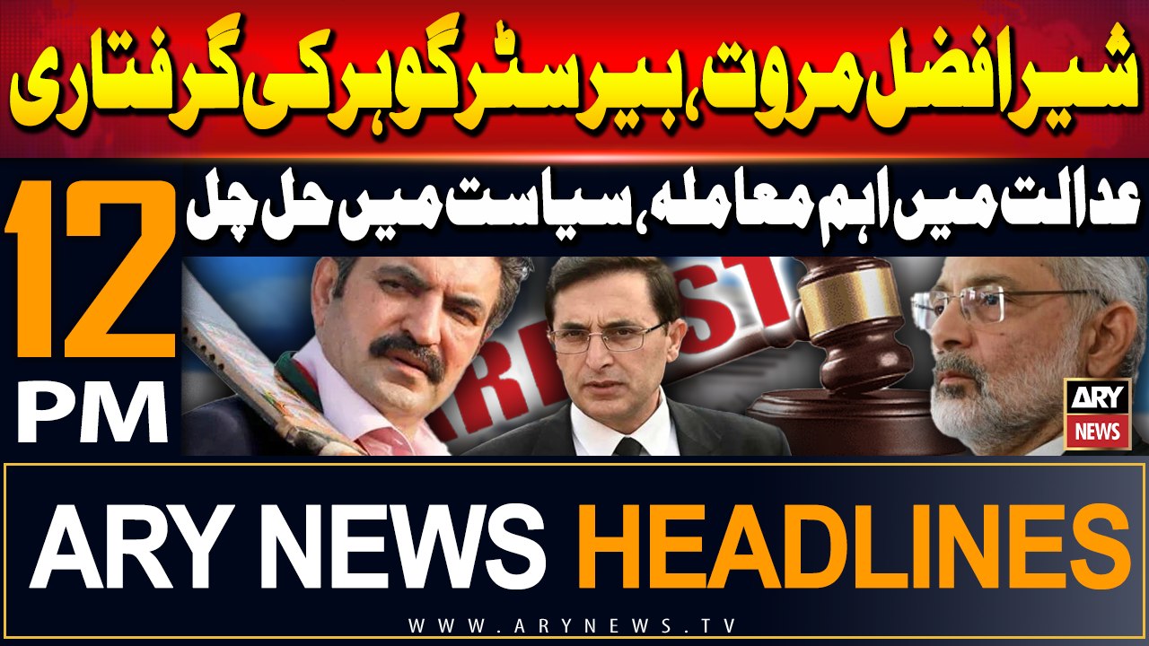 ARY News 12 PM Headlines | 10th September 2024 | PTI leaders appear in court | Prime Time Headlines