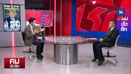 ร้องยุบ 6 พรรค “ทักษิณ” ครอบงำ? | รายการคมชัดลึก | 10 ก.ย. 67 | PART 2