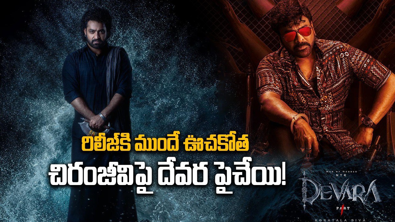 Devara ఊచకోత మొదలైంది..Mega రికార్డ్ బద్దలు కొట్టిన Jr NTR | Devara Bookings | Filmibeat Telugu