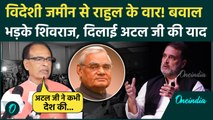 Rahul Gandhi का BJP, RSS और चुनाव आयोग पर वार भड़के Shivraj Singh Chouhan | PM Modi | वनइंडिया हिंदी