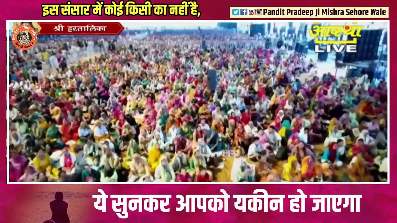 इस संसार में कोई किसी का नहीं है, ये सुनकर आपको यकीन हो जाएगा || Pandit Pradeep Ji Mishra Sehore