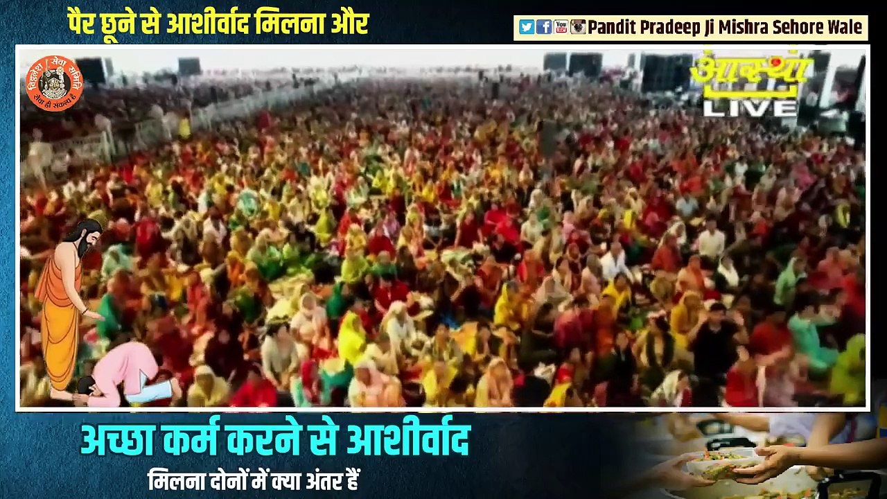 पैर छूने से आशीर्वाद मिलना और अच्छा कर्म करने से आशीर्वाद मिलना दोनों में क्या अंतर हैं || Pandit