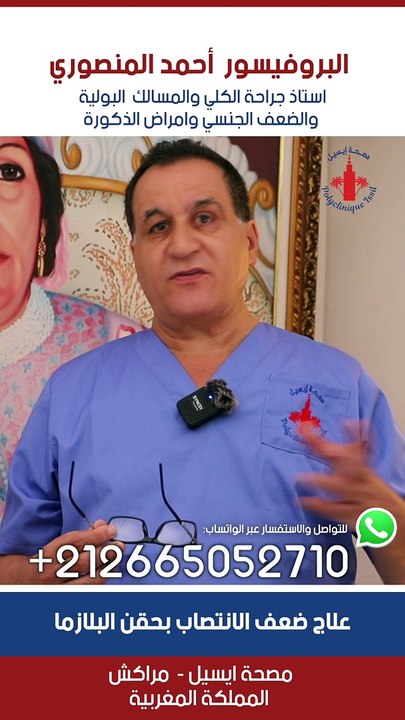 تعرف على علاج ضعف الانتصاب بحقن البلازما