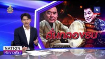 “ธรรมนัส” VS.  “วรงค์” ลั่นกองรบ | เนชั่นทันข่าวเย็น | 10 ก.ย. 67 | PART 3