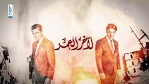 لاخر العمر مدبلج حلقة 105
