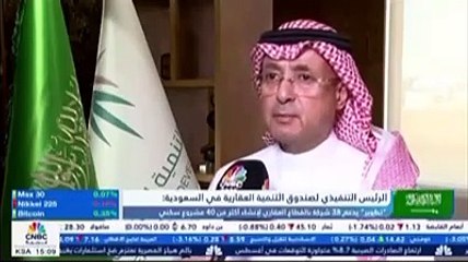 الرئيس التنفيذي للصندوق العقاري: برنامج "تطوير" نجح في دعم وتمكين إنشاء 41 مشروعًا سكنياً في مختلف المناطق