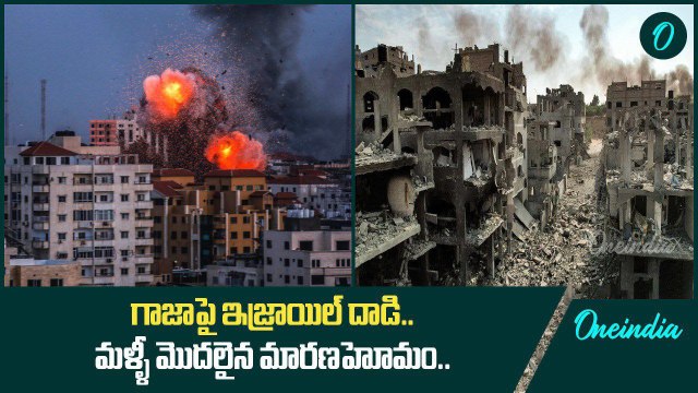 Israel vs Palestine.. ఇజ్రాయిల్ పాలస్తీన సరిహద్దుల్లో దాడులు. చెల్లాచెదురుగా మృతదేహాలు | Oneindia