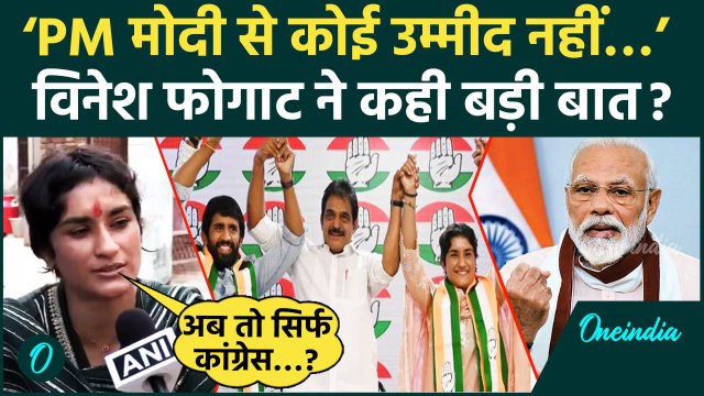 Haryana Election 2024: Vinesh Phogat ने PM Modi को लेकर कही बड़ी बात | Congress | वनइंडिया हिंदी