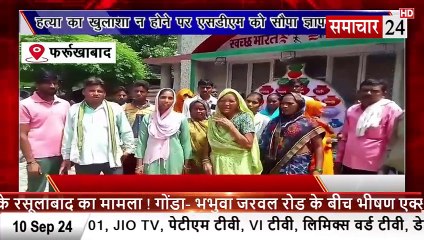 Farrukhabad: हत्या का खुलासा न होने पर नाराज परिजनों ने एसडीएम को सौपा ज्ञापन