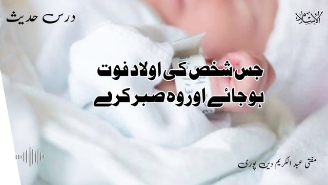 Jis Shaks Ki Aulad Fout Hujaye Or Wo Sabr Karay | Mufti Abdul Karim Den Puri | 10-09-2024