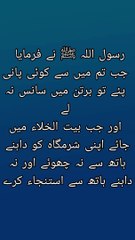 Pani peni ka triqa ! Pani daia hath se pena chiye