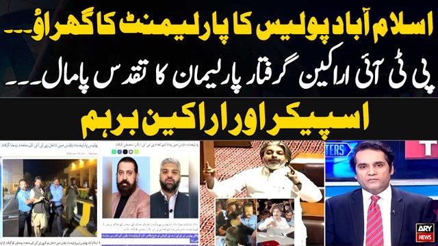 PTI Leaders Arrested - Khawar Ghumman Raises Important Questions