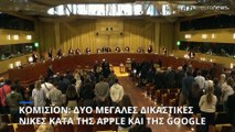 Δικαστική νίκη της Κομισιόν επί της Apple: Αναδρομική καταβολή φόρων άνω των 13 δις ευρώ