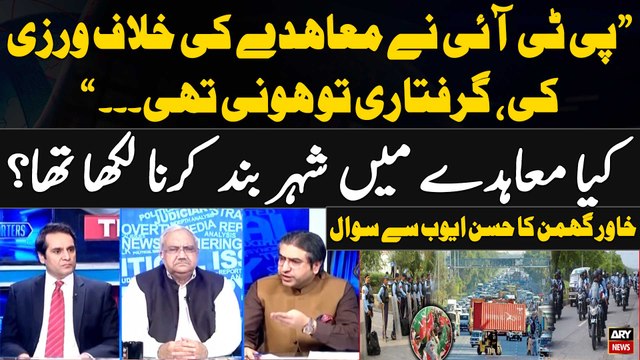 Khawar Ghumman ask big questions to Hassan Ayub regarding road blocks