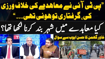 Khawar Ghumman ask big questions to Hassan Ayub regarding road blocks