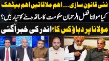 Maulana Fazal ur Rehman Par Dabao Kiska? - Inside News