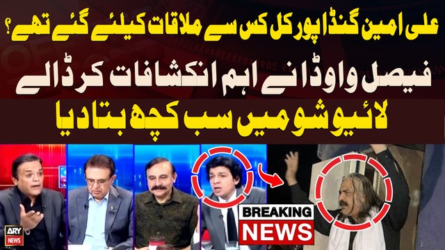 Faisal Vawda's Shocking Revelations Regarding CM KP Ali Amin Gandapur's