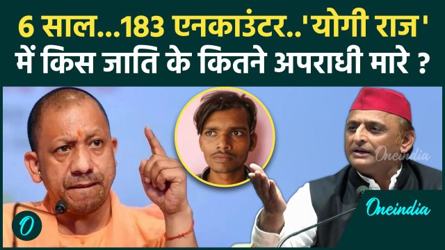 Mangesh Yadav Encounter: 6 साल में 183 एनकाउंटर, मंगेश यादव केस शामिल | Akhilesh Yadav | वनइंडिया