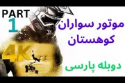تریلر گیم پلی دوبله فارسی مسابقه کراش ❤️