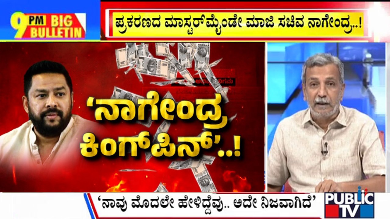 Big Bulletin With HR Ranganath | Former Minister Nagendra Is The Kingpin Of Valmiki Corporation Scam | Sep 10, 2024