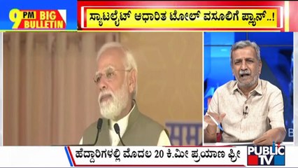 Big Bulletin | Government To Implement Satellite-Based Toll Collection | HR Ranganath | Sep 10, 2024