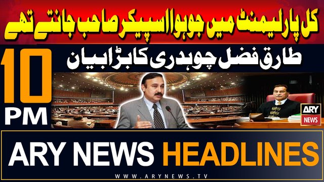 ARY News 10 PM Headlines | 10th September 2024 | Tariq Fazal Chaudhry's Big Statement