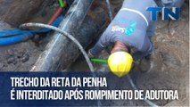 Trecho da Reta da Penha é interditado após rompimento de adutora