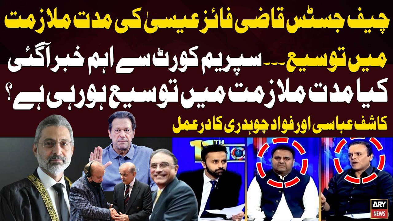 Off-the-record remarks by CJP Isa misreported, says SC - Fawad Chaudhry, Kashif Abbasi's Reaction