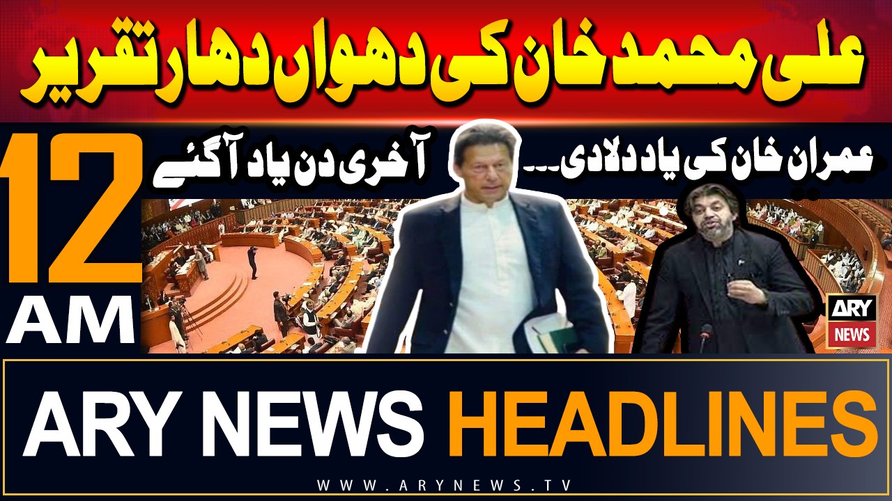 ARY News 12 AM Headlines | 11th September 2024 | Prime Time Headlines