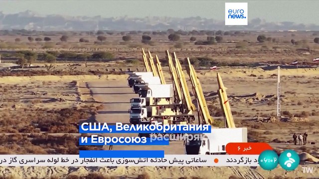 Запад вводит новые санкции в ответ на поставки Ираном баллистических ракет России