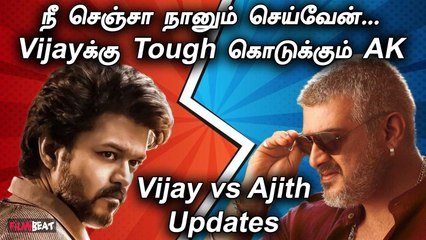 Download Video: Vijay குறித்த செய்தி வந்தால் Ajith-ன் செய்தியும் வருமா? | Thala | Thalapathy | Filmibeat Tamil